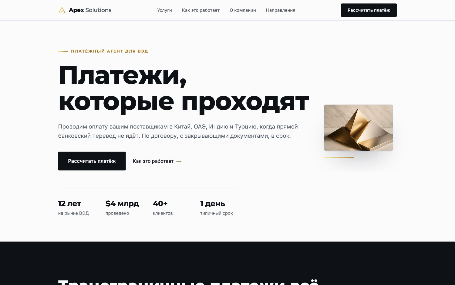 Apex Pay landing page
